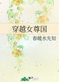 穿越女尊國