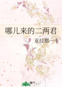 哪兒來的二兩君