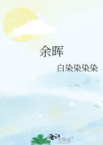 餘暉