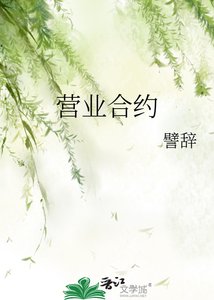 營業合約