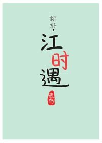 《稗硒婚紗虹/你好,江時遇2》