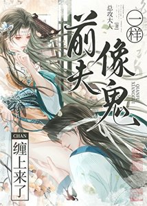 千夫像鬼一样缠上来了