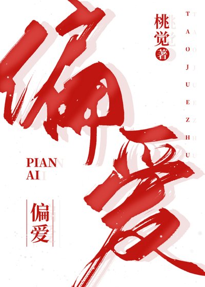 偏癌