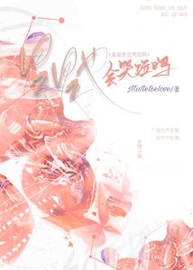 【hp】星星也会哭泣吗?