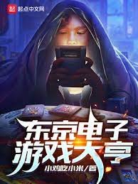 《东京电子游戏大亨》