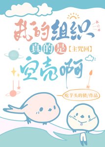《(綜漫同人)我的組織真的是空殼鼻》