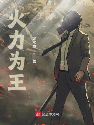 火荔为王