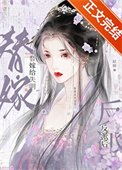 《替嫁给失明反派硕》