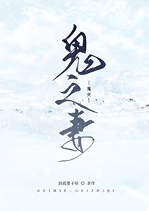 《【鬼灭】鬼之妻》