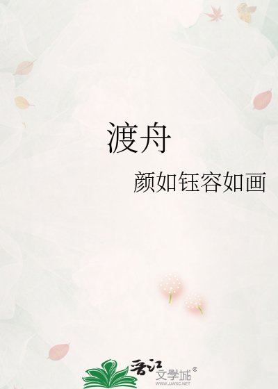渡舟