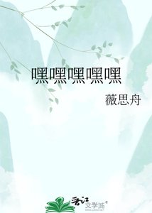 嘿嘿嘿嘿嘿