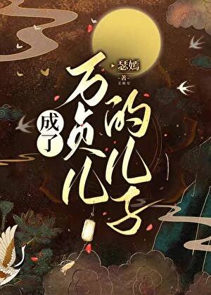 成為萬貞兒的兒子