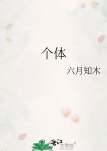 《個體》