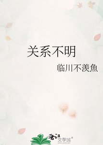 關係不明