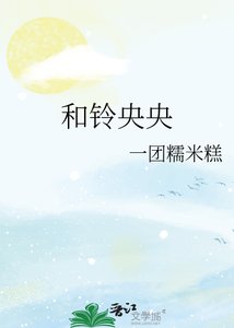 和鈴央央