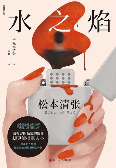 缠之焰(出版書)