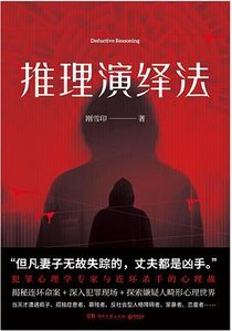 《推理演繹法(出書版)》