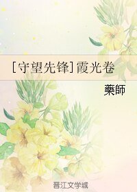 (BL/守望先鋒同人)霞光卷