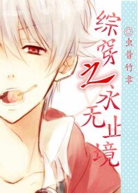 《(BL/综漫同人)综穿之永无止境》