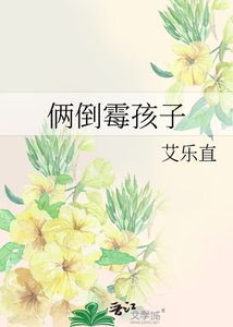 俩倒霉孩子