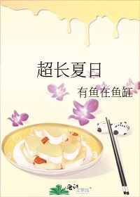 超长夏日