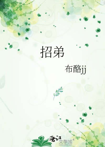 招敌