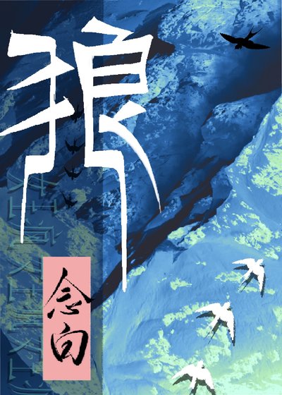 千方有狼出没