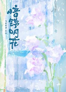 與失憶竹馬重逢後