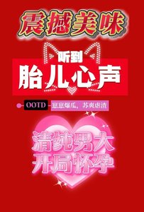 听到腹中胎儿心声后