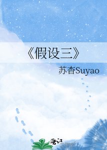 假設三