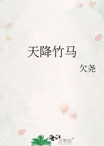 天降竹马