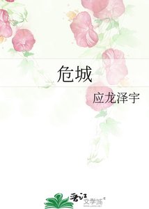 危城