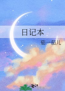 日記本