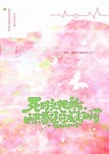 死對頭把我共感娃娃撿走了啊!