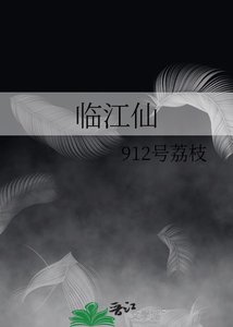 临江仙