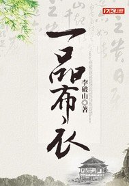 一品布移