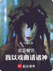 诡异复苏:我以戏曲请诸神