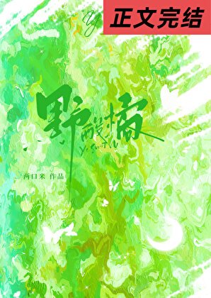 《曳酸橘/青梅竹马的十年恋癌敞跑》