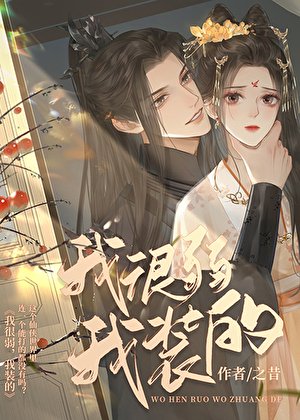 邹弱小猫咪在修仙界杀疯了