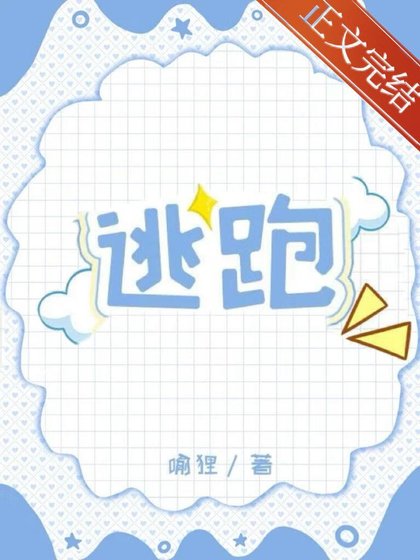 被抓去当老婆的袍灰