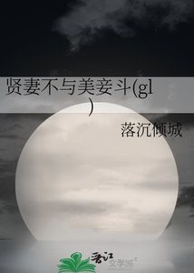(封神榜同人)賢妻不與美妾鬥(gl)