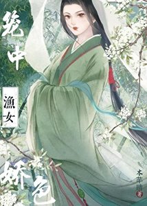 籠中嬌色