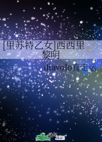 [里苏特乙女]西西里黎明