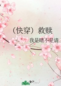 《(快穿)救赎》