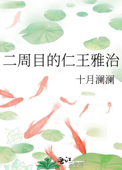 《二週目的仁王雅治》