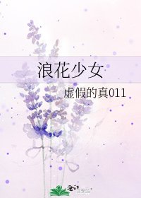 廊花少女