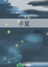 半夏
