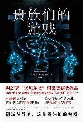 贵族们的游戏（出书版）