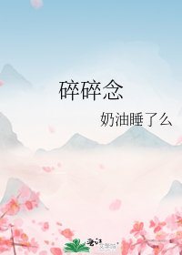 碎碎念