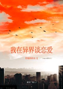 打怪不如谈恋癌